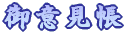 御昼食おすすめ料理
