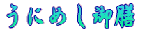 ɂ߂V@